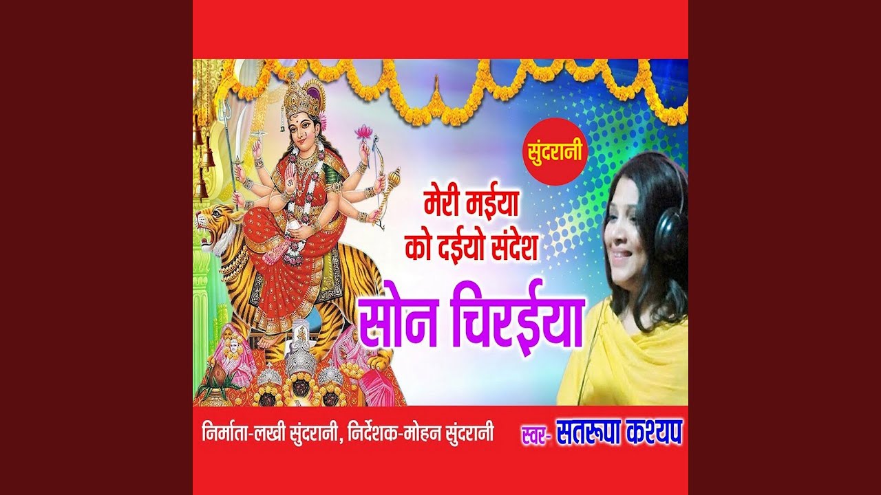 Meri Maiya Ko Daiyo Sandesh by Satrupa Kashyap