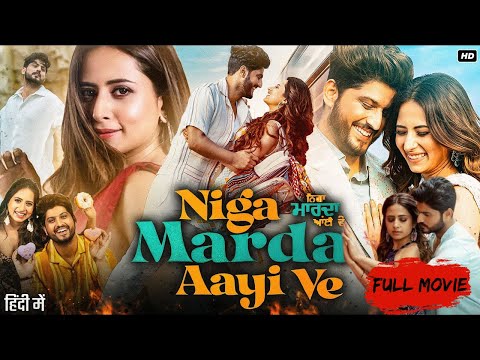 Nigah Marda Ayi Ve (Full Movie) Gurnam Bhullar | Sargun Mehta | Punjabi Movie 2023