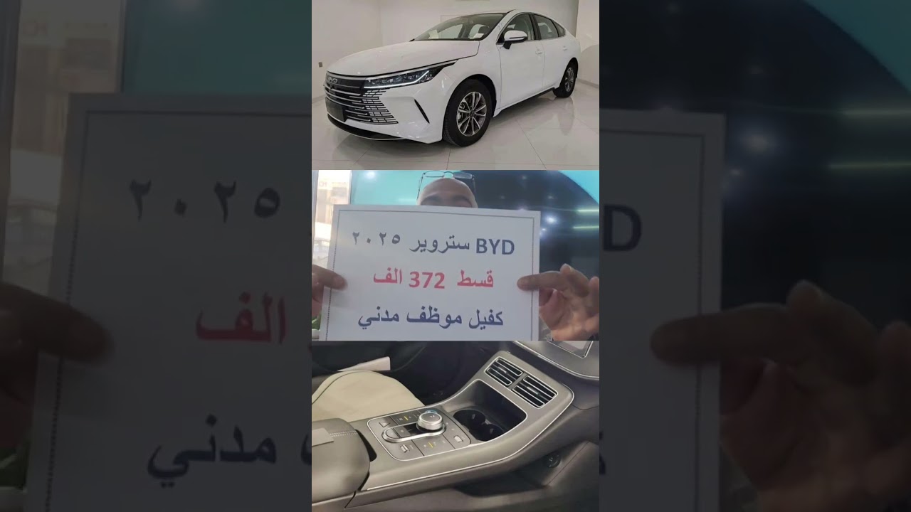 عرض خاص على BYD ديستروير: اقسط فقط 372 ألف دينار مع استلام خلال 30 يوم 🚗