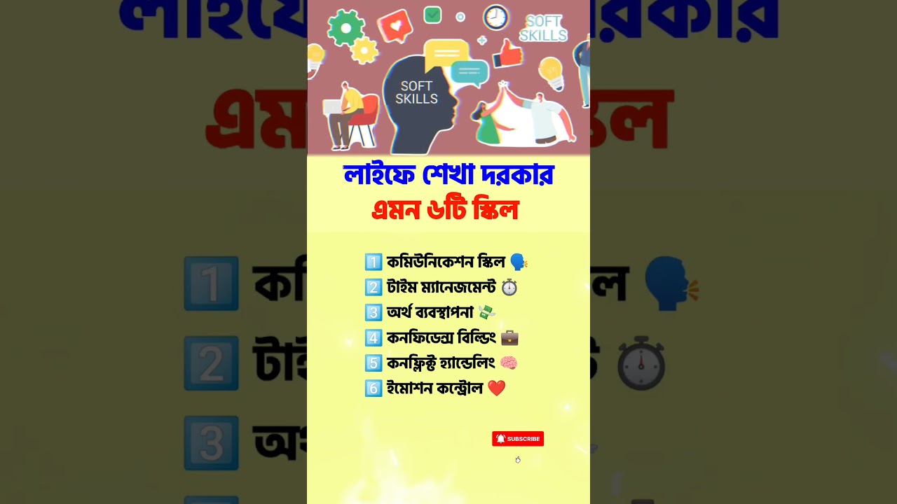 জীবনে শেখার ৬ গুরুত্বপূর্ণ স্কিল 🌱