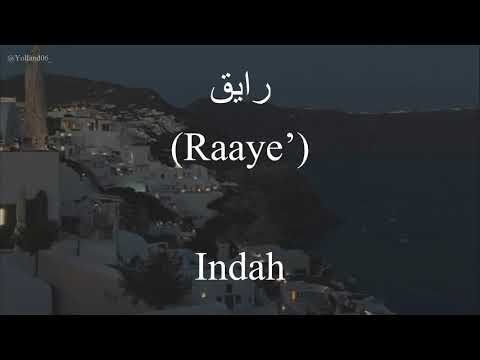 اليوم الحلو ده (El Youm El Helw Dah) - Ahmed Saad (احمد سعد) | كلمات (Lirik-Latin-Terjemahan)