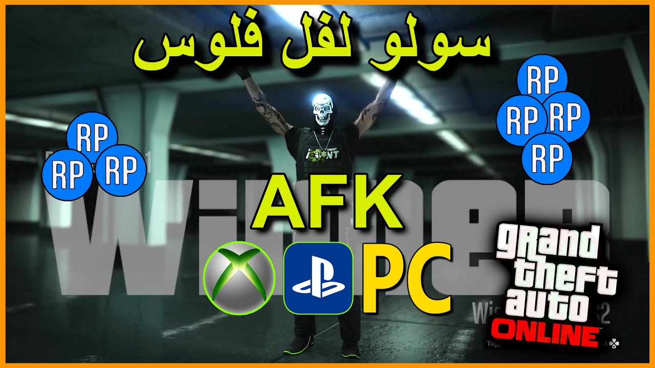 فلوس سريعة في قراند 5 بدون متطلبات 💸