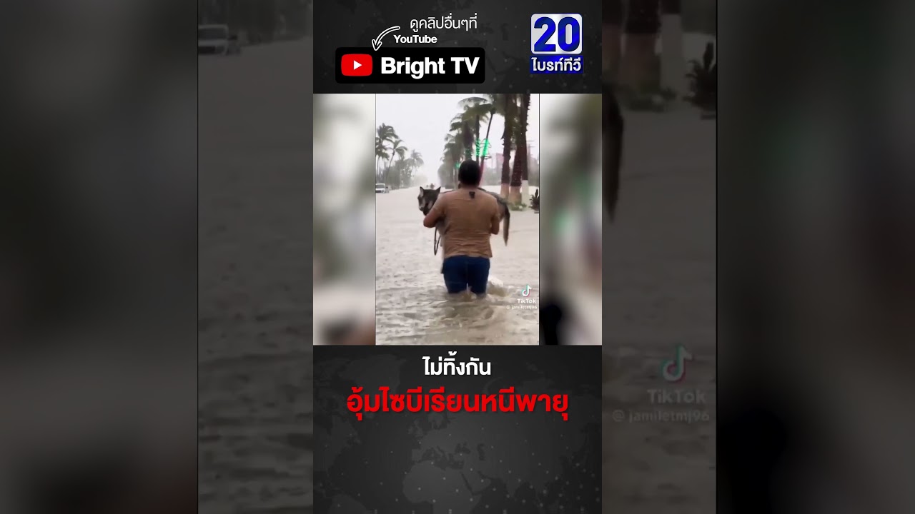 หนุ่มใจดีอุ้มน้องหมาไซบีเรียนหนีภัยน้ำท่วม 🚶♂️🐶