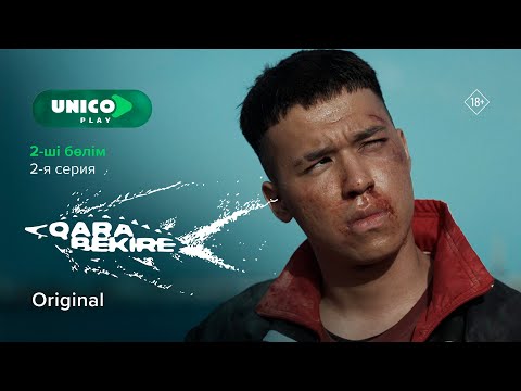 Азаттың орнына - 100 кг Қара икра? | Қара Бекіре | Черная Икра| 2 серия