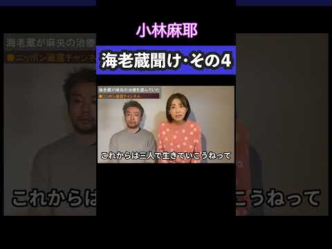 海老蔵！聞け！その４ #shorts
