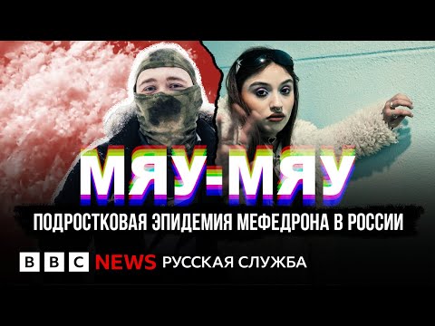 Как российские подростки оказываются в ловушке наркобизнеса | Документальный фильм Би-би-си