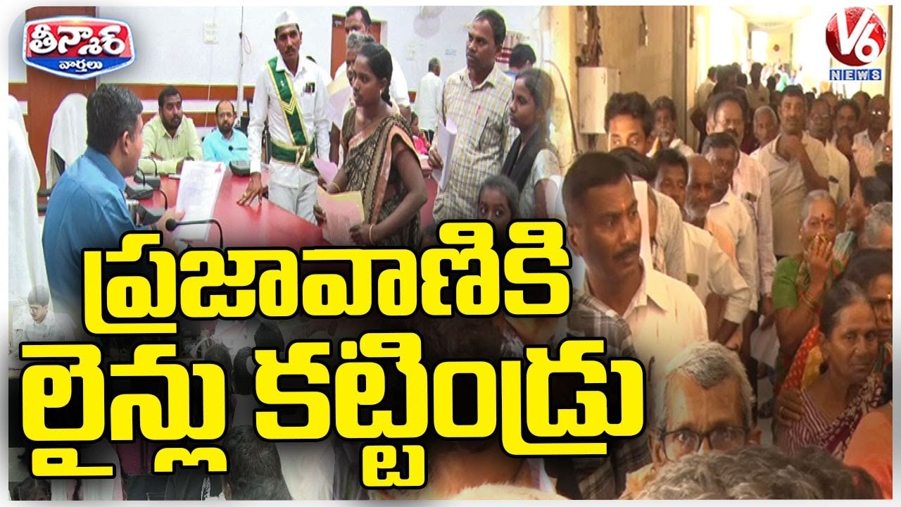 Prajavani Programme Restart After 3 Months  Public Queue At Prajavani | V6 Teenmaar