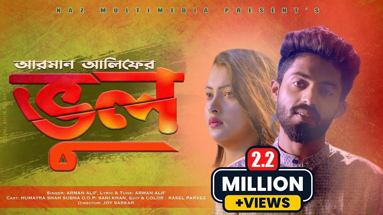 Vul | ভুল | Arman Alif | Subah | New Bangla Song 2021