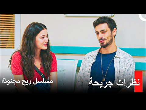 حكاية المغنية  #6 الإبتسامة الجميلة للألم - سلسل ريح مجنونة