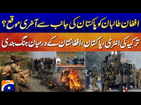 Pakistan’s Last Chance for Afghan Taliban? | Turkey Steps In | Ceasefire Between Pak & Afghan