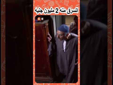 😱الكبير اتشلل لما اتسرق منه شقي عمره 😱