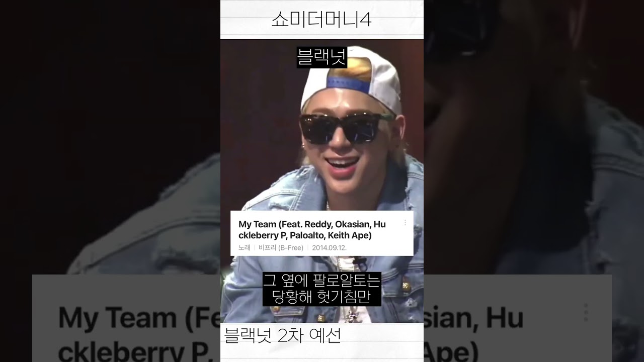 블랙넛, 프로듀서 비판 #쇼미더머니 🎤