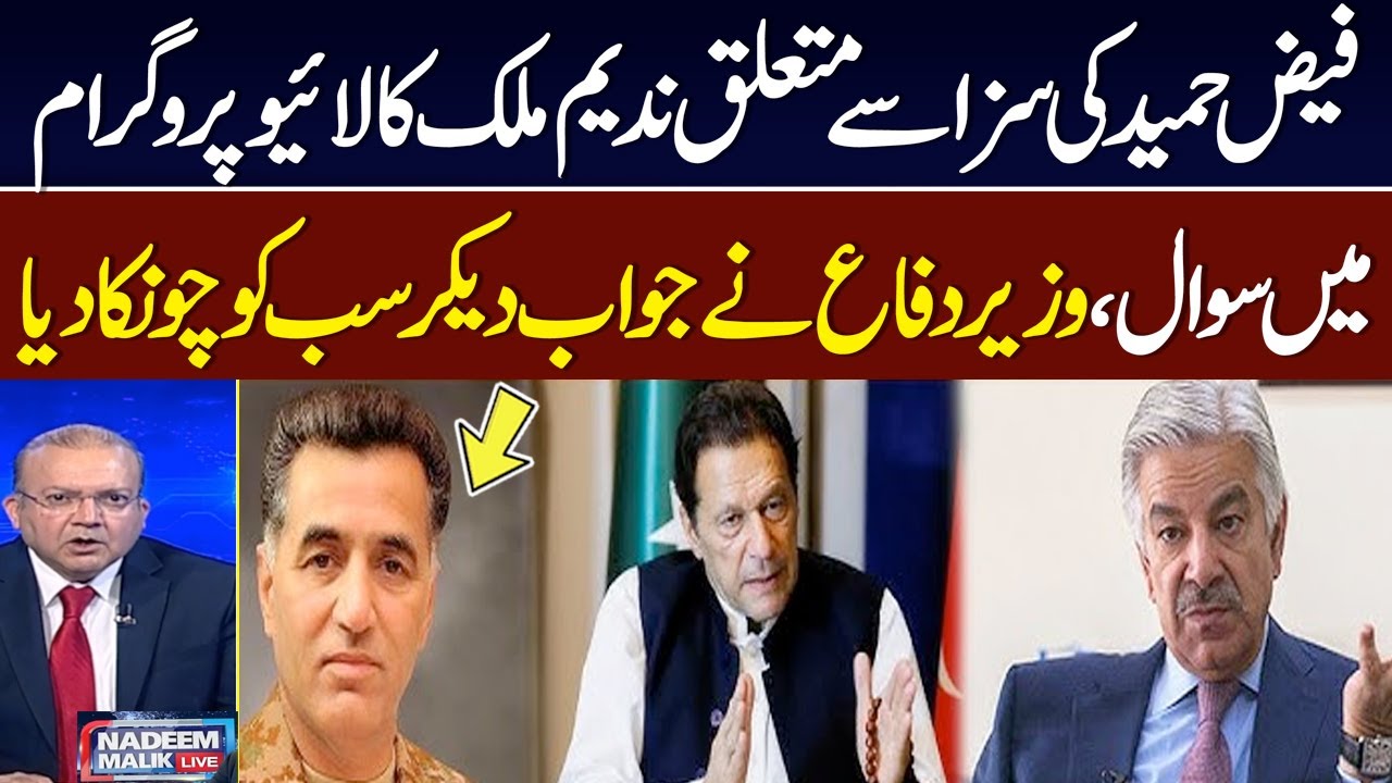 Faiz Hameed’s Trial: Khawaja Asif's Exclusive Interview