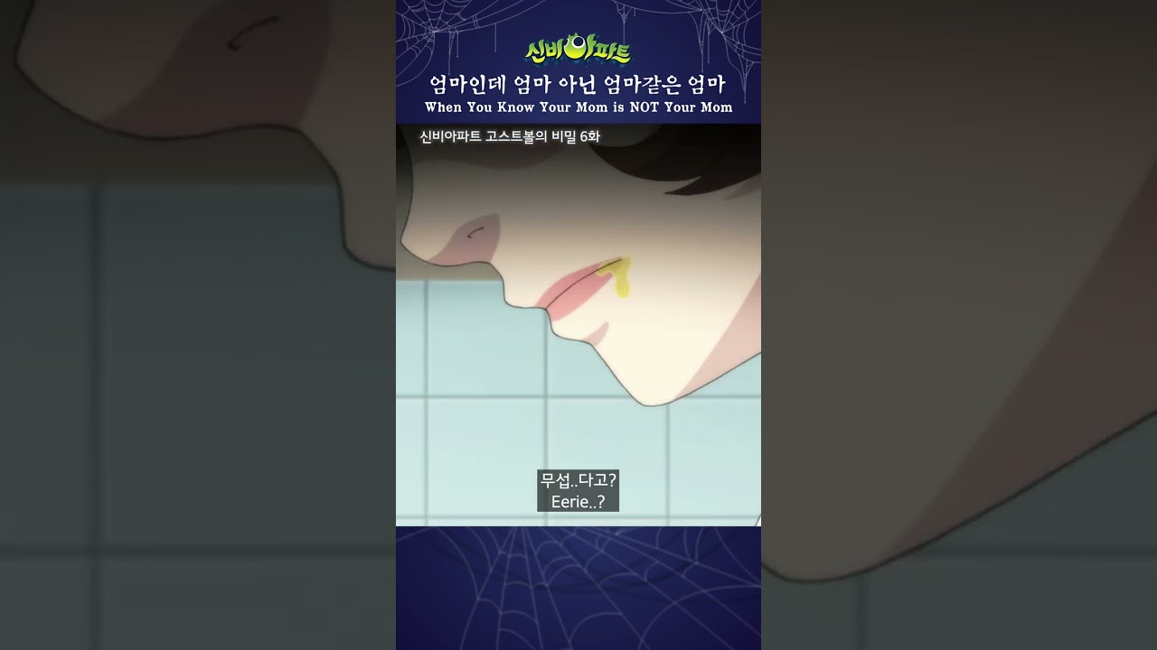 신비아파트 고스트볼의 비밀 6화 | 무면귀 👻