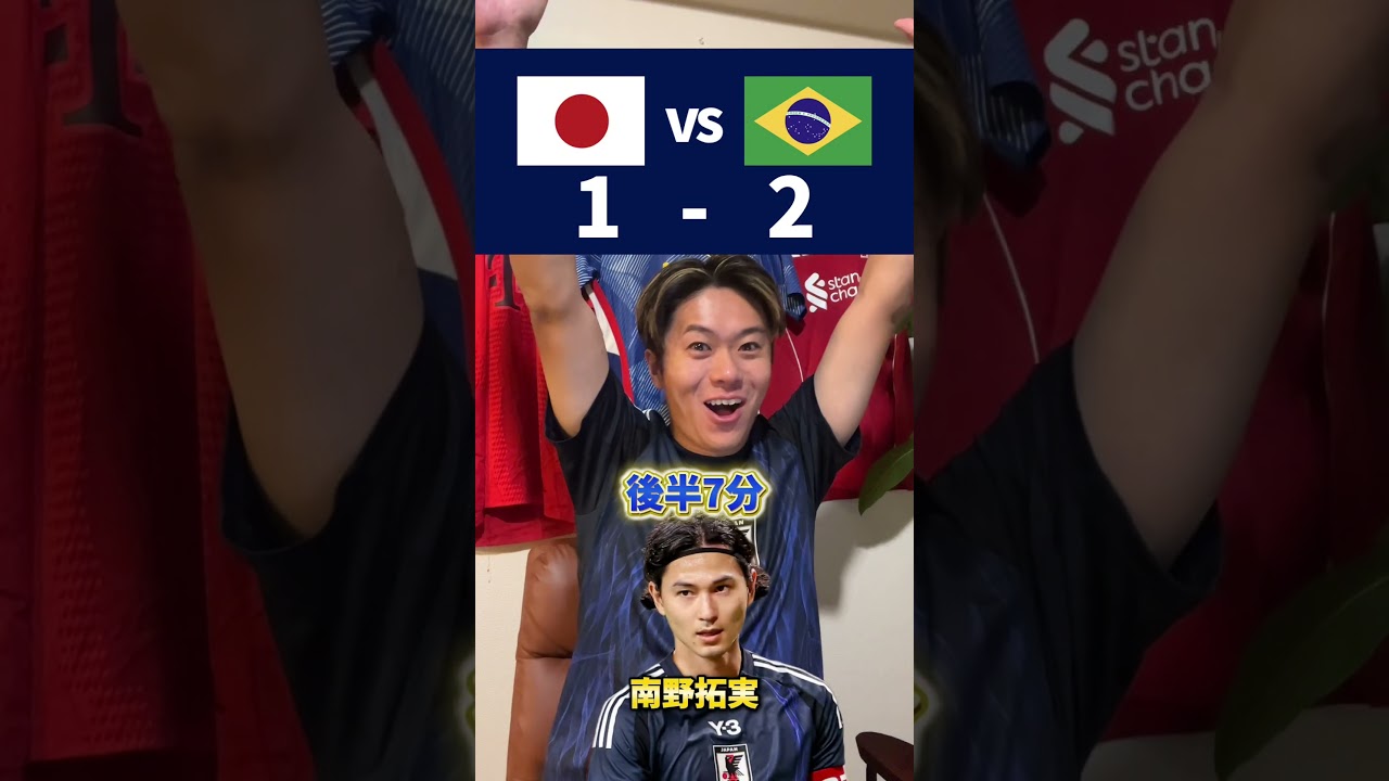 日本代表、ブラジルに勝利！🥇