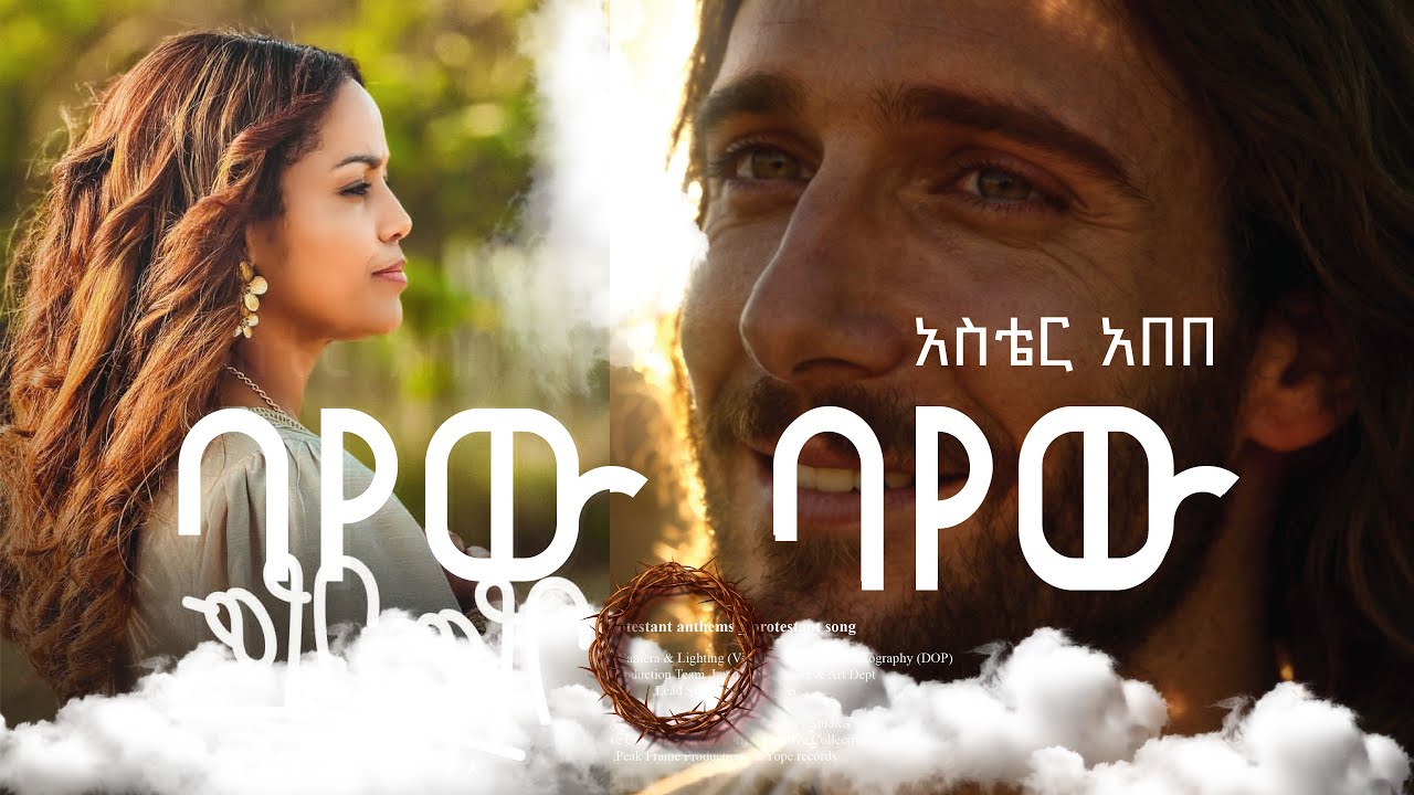 Aster Abebe Performs 'Bayew Bayew' Protest Song 🎶