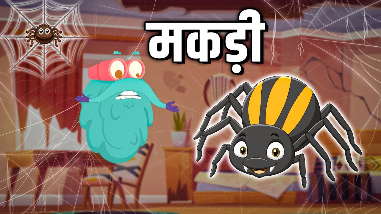 मकड़ी | स्पाइडर का अद्भुत संसार 🕷️