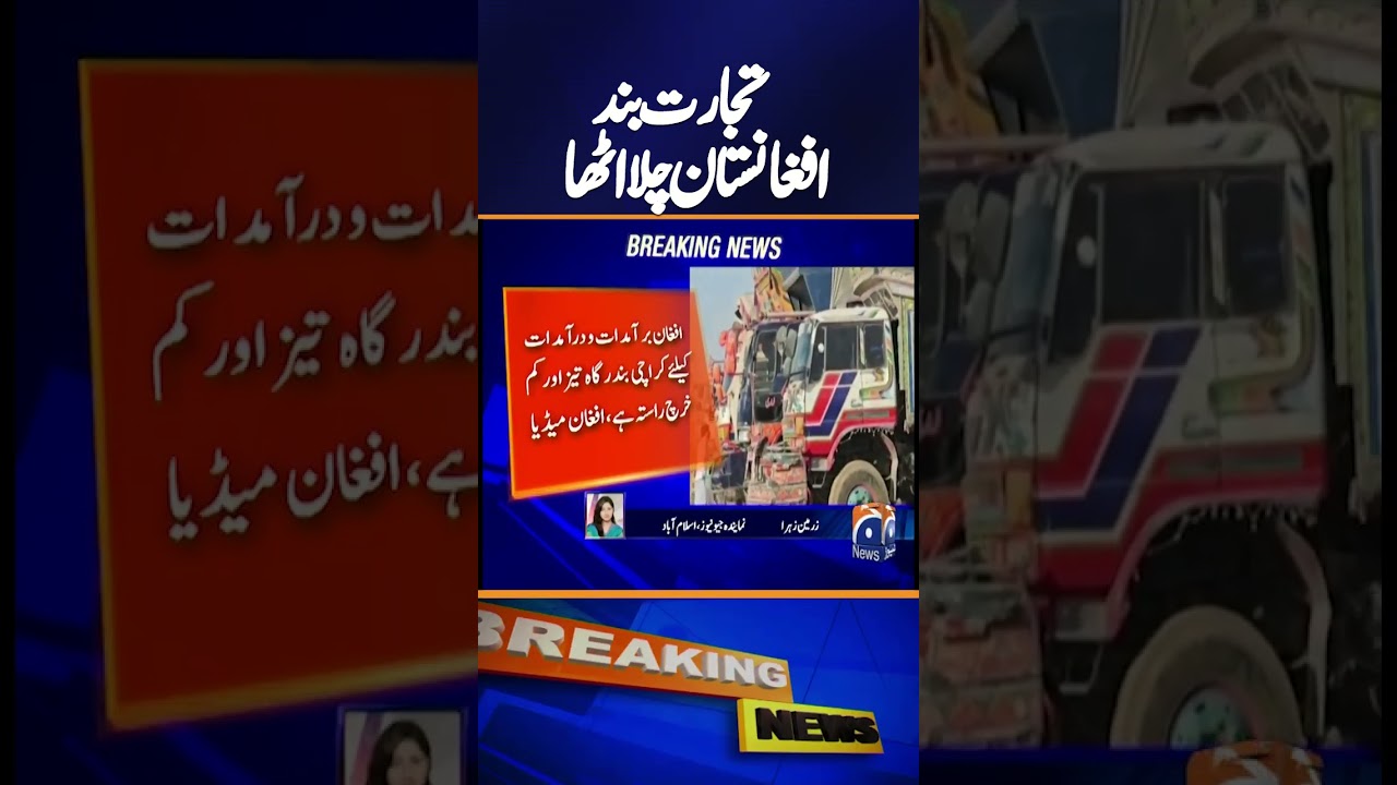 Afghanistan-Pakistan Trade Halted for 2 Months 🚧