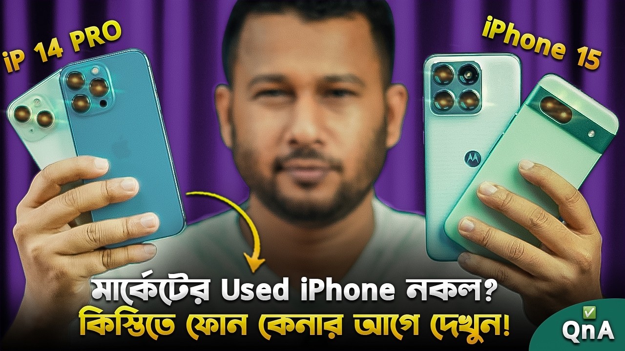 iPhone 14 Pro vs iPhone 15: কিস্তিতে কেনার আগে দেখুন 📱