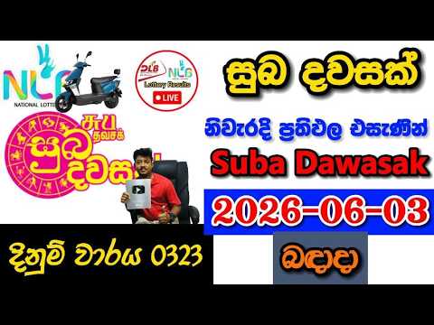 Suba Dawasak 0323 2026.06.03 Today NLB Lottery Result අද සුබ දවසක් ලොතරැයි ප්රතිඵල