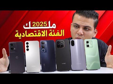 اخترتلك ارخص موبايل يعيش معاك سنين من 5000 الى 7000 جنيه | افضل موبايل تشتريه للسنة الجديدة 2026💪🔥
