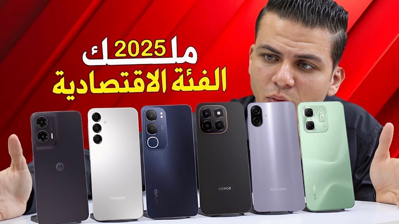 أفضل موبايل اقتصادي من 5000 إلى 7000 جنيه لعام 2026 📱