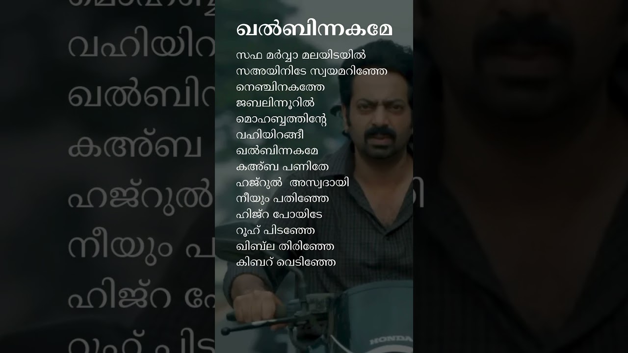 Khalbinnakame Lyrics | Lyric World ๐ถ