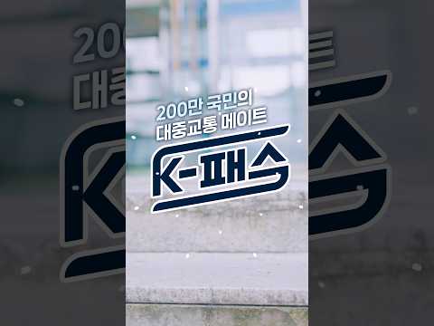 โ
๊ตํต์นด๋ ๋ํ์โ
#Kํจ์ค ์ด์ฉ๋ฐฉ๋ฒ #shorts