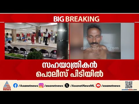 യുവതിയെ ഓടുന്ന ട്രെയിനിൽ നിന്ന് തള്ളിയിട്ടു; സഹയാത്രികൻ പൊലീസ് പിടിയിൽ | Varkala | Kerala Express