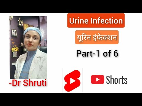 यूरिन इंफेक्शन | Urine infection | Part-1 of 6 | Dr Shruti | #shorts#youtubeshorts#shortsindia