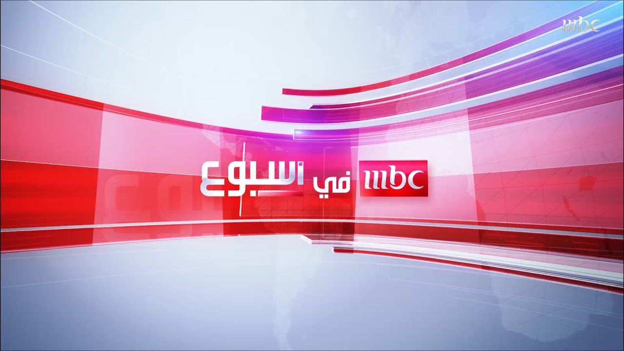 تابعوا آخر أخبار MBCinAweek: دعم الجماعات الإرهابية في الكويت وقصة بركات الشريف 🇯🇴