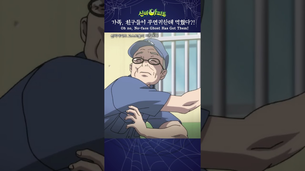 무면귀 변신 모음..😨 신비아파트 6화