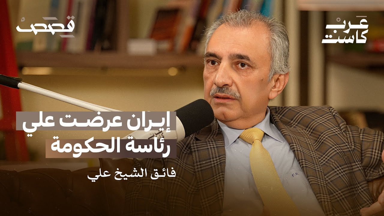 المعارضة العراقية وأموال صدام 💰