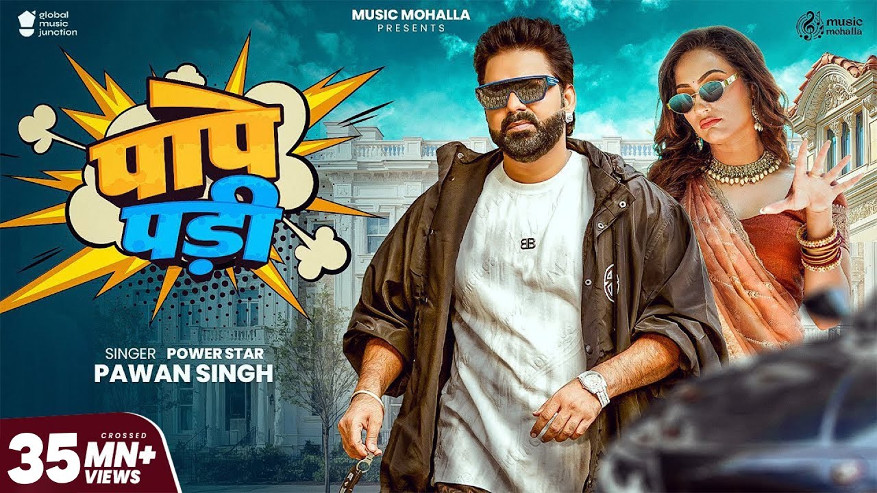 PAPE PADI | Pawan Singh & Queen Shalinee | New Bhojpuri Song 2025 🎶