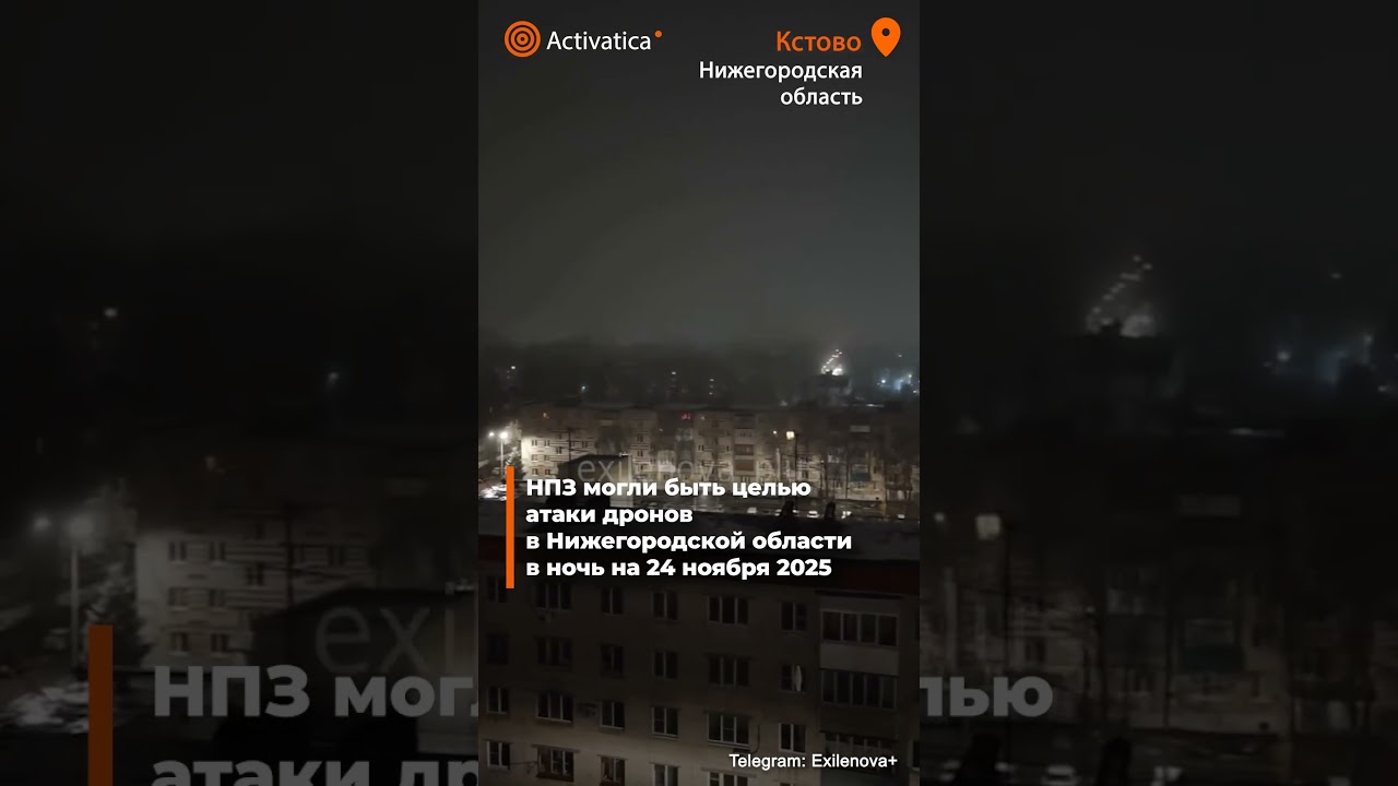 НПЗ в Нижегородской области могли атаковать дроны 🚁