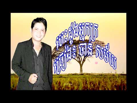 besdong nak kror   Chan Samai