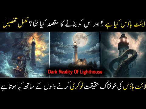 What is lighthouse || Lighthouse kya hai || The lighthouse explained || Malumati tv