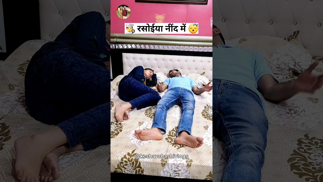 रसोईया की नींद में हँसी का धमाका! 😂 हरीयाणवी कॉमेडी शॉर्ट्स 2023