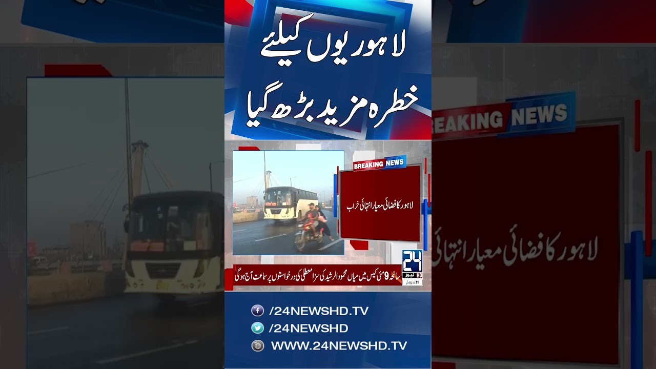 Lahore Reaches Highest Global Pollution Levels Due to Increasing Smog