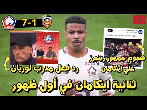 ثنائية المغربي حمزة إيكمان في أول ظهور مع ليل الفرنسي ضد لوريان / الدوري الفرنسي + ملخص لمساتة