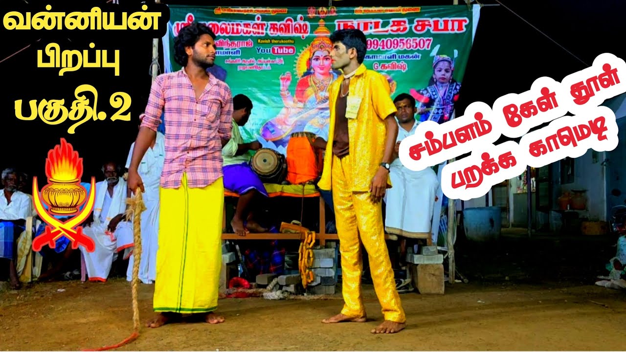 வன்னியன் பிறப்பு பகுதி 2: சிரிப்பூட்டும் சம்பளம் கேள் தூள் காமெடி 🎭