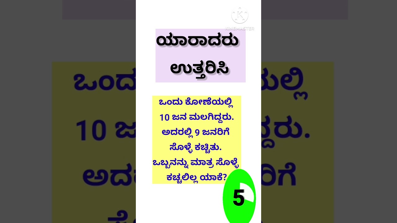 Kannada Funny Questions & Facts 😂