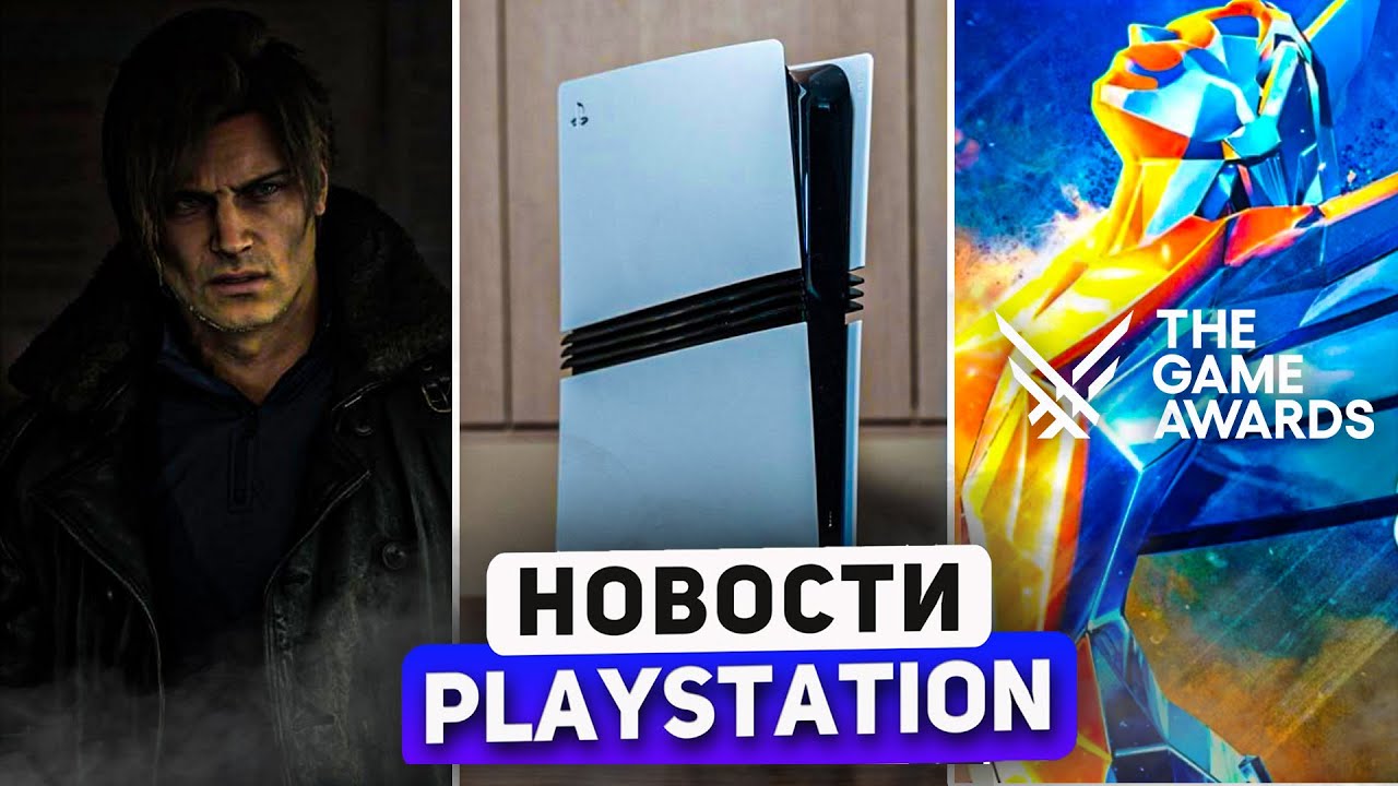 Sony перенесли релиз. PS5 игры 2026. PS5 обнова. PS Plus порадовал. GOTY 2025. PlayStation News