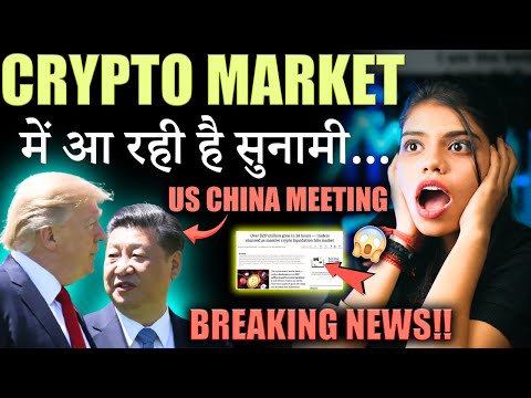 Crypto Market में आ रही सुनामी..😱| crypto news today hindi |Crypto Market Update | crypto news today