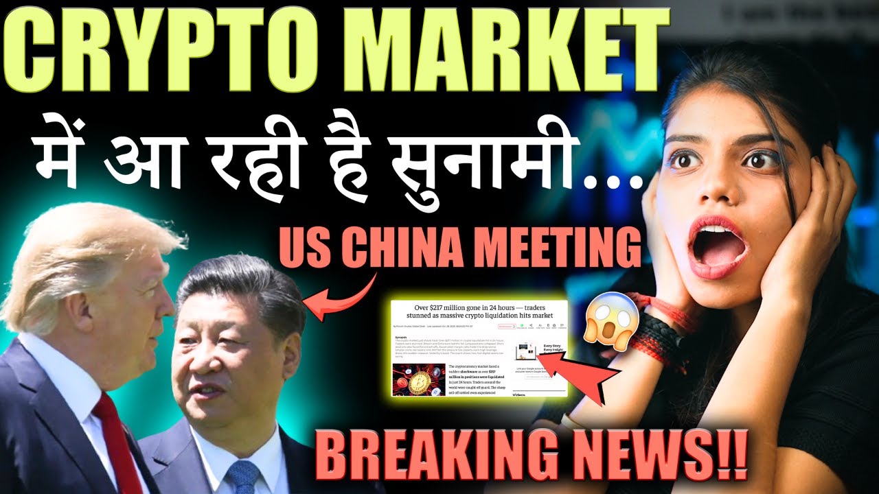 Crypto Market में भारी गिरावट! 🌀 आज की ताजा अपडेट्स और खबरें