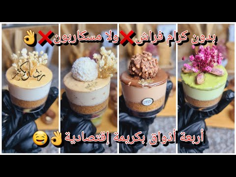 الوصفة لي نخدم بيها طلبياتي😍بدون كرام فراش❌️لامسكاربون❌️لابيض😱أقوى مشروع مربح لشهر رمضان💸مع سعر لبيع
