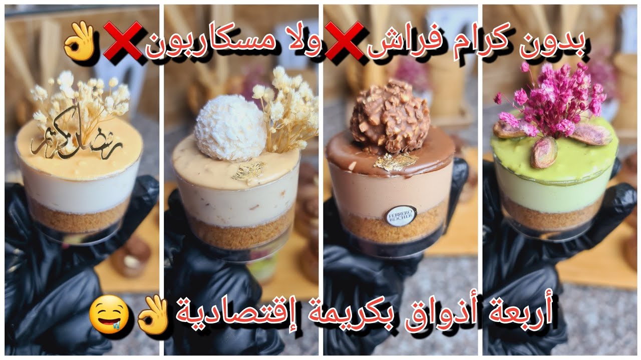 وصفة مميزة لطلبيات رمضان بدون كريمة وفراش