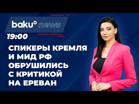 Песков и Захарова Отреагировали на Заявления Армянского Руководства