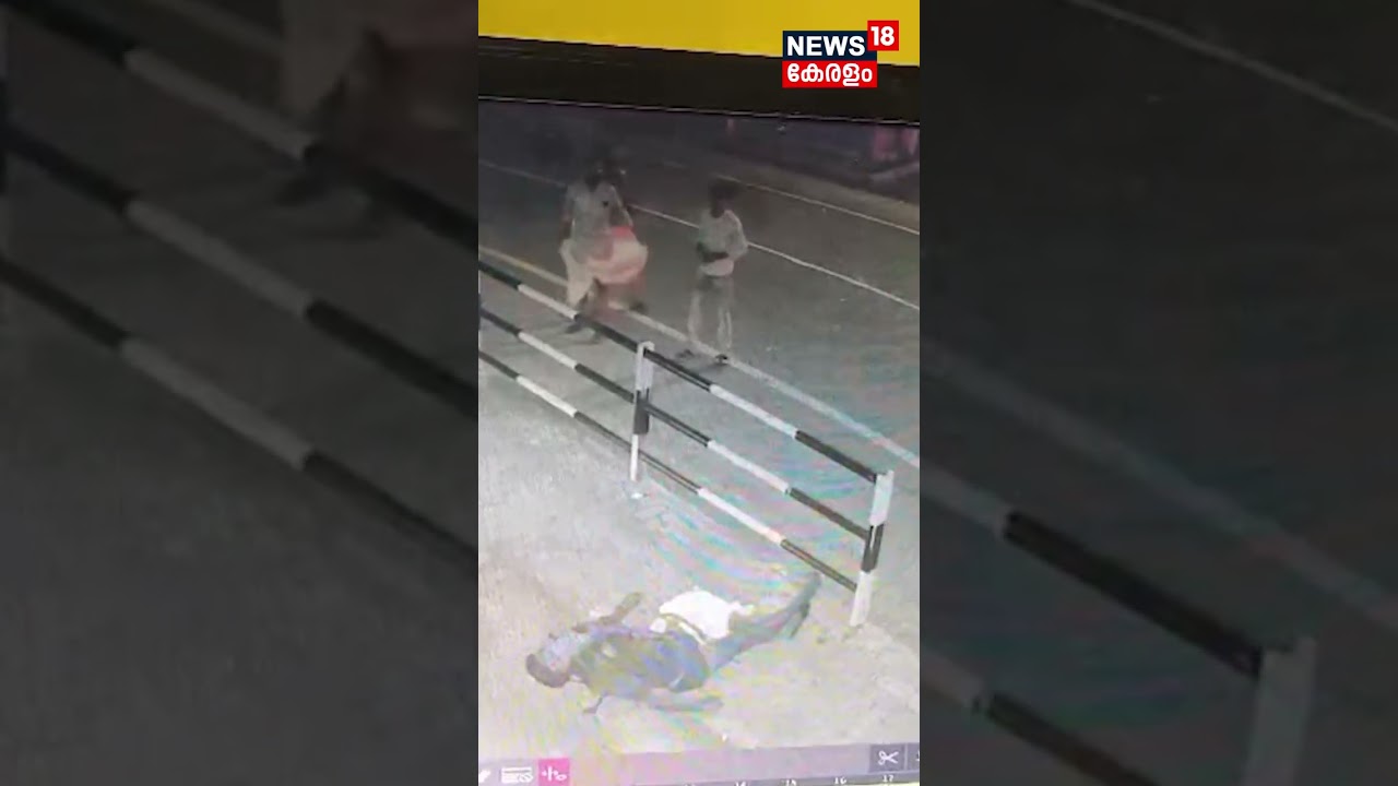 Kollam കടയ്ക്കലിൽ ലോഡ്ജ് മുകളിൽ നിന്നു യുവാവിനെ തള്ളിയിടുന്ന ദൃശ്യം പുറത്ത്