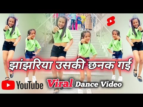 jhanjhariya uski chanak gayi dance video | झांझरिया उसकी छनक गई चुनरी भी सर से सरक गई